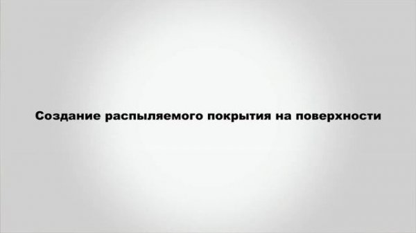 Напыляемые швы и защитное покрытие с помощью TEROSON MS 9320 SF и пистолета Teroson Multi-Press