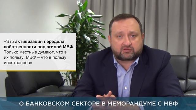 Сергей Арбузов о реформе банковской системы в рамках меморандума МВФ смотреть онлайн