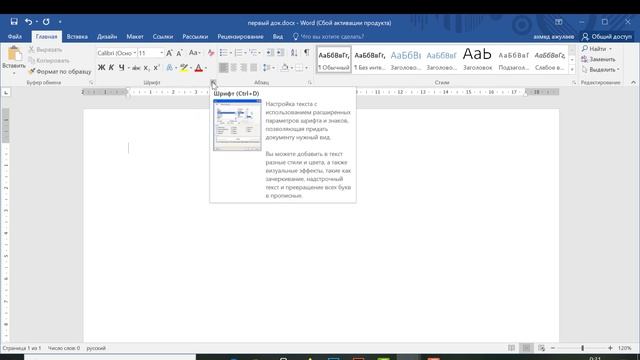 1 урок. Интерфейс программы MS Word смотреть онлайн