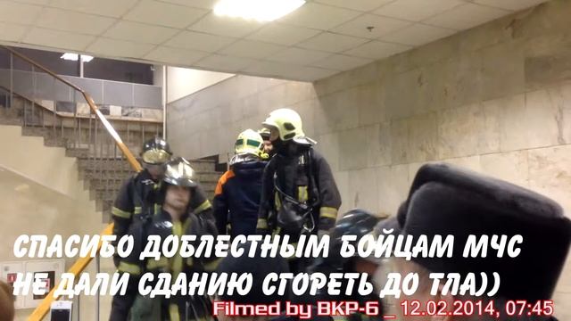 12 февраля 2014 Пожар в Московском Атомэнергопроекте смотреть онлайн