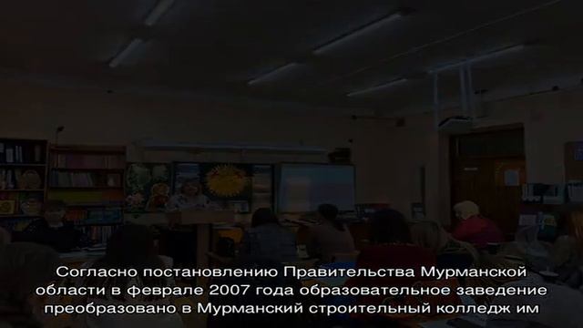 Мурманский строительный колледж им. Н.Е. Момота смотреть онлайн