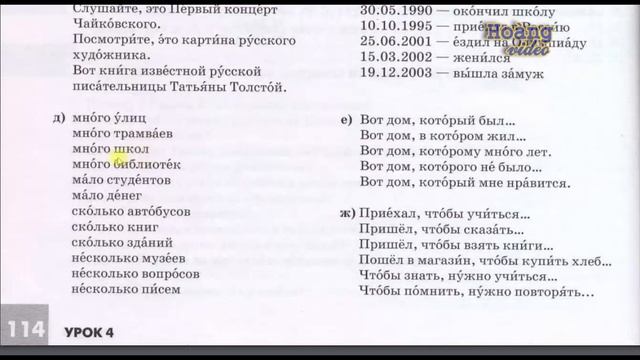 ✿ Bài 4-1: Luyện Nói Tiếng Nga ✿ Đường đến Nước Nga - Quyển 2