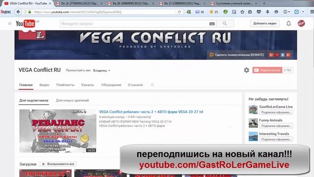 Канал VEGA Conflict RU ЗАКРЫТ!!! смотреть онлайн
