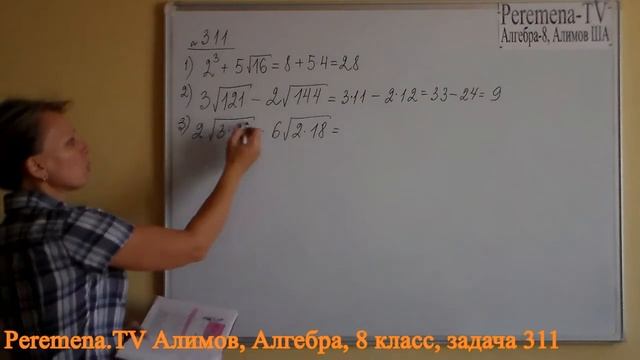 Алгебра Алимов, 8 й класс, задача 311 смотреть онлайн