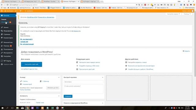 Wordpress с нуля | Урок 9. Обновления в Wordpress | WP-Staging смотреть онлайн