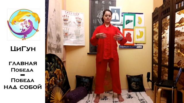 ЦиГун - Главная победа - победа над собой смотреть онлайн