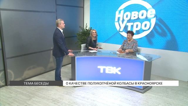 Эксперты проверили качество копченой колбасы в Красноярске смотреть онлайн