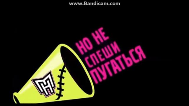 Песни Монстер Хай смотреть онлайн