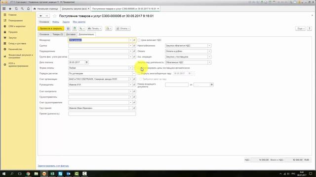 Урок 25. Установка цен номенклатуры в УТ 11 смотреть онлайн
