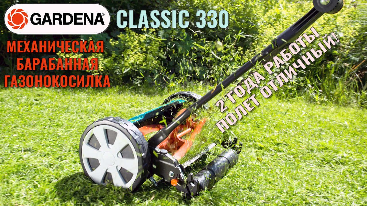 Механическая газонокосилка GARDENA 330 Classic честный обзор смотреть онлайн