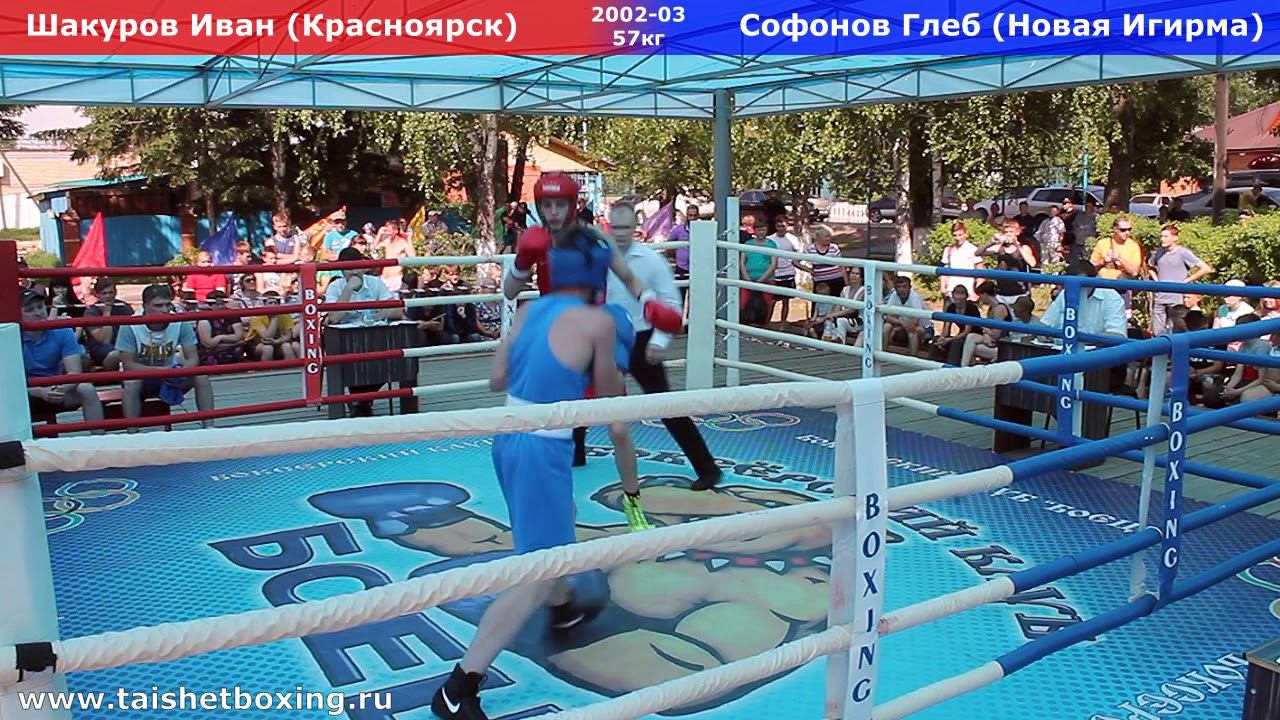 Шакуров Иван (Красноярск) — Софонов Глеб (Новая Игирма) смотреть онлайн