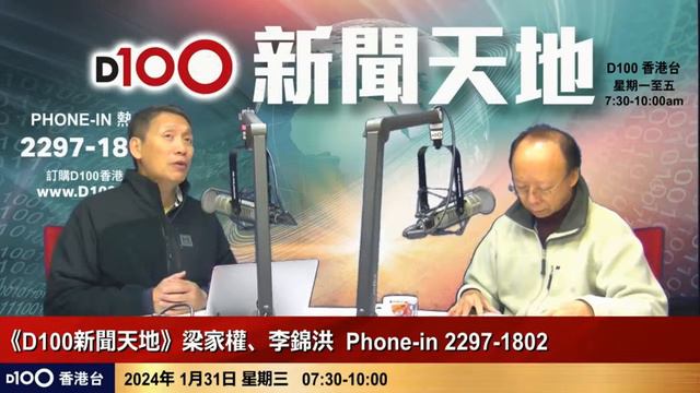 23條立法諮詢文件公佈，國家安全為名佈天羅地網，叛國、煽惑叛變及竊密等如何定義？市民會否容易誤觸法網？｜D100新聞天地｜李錦洪、梁家權 смотреть онлайн