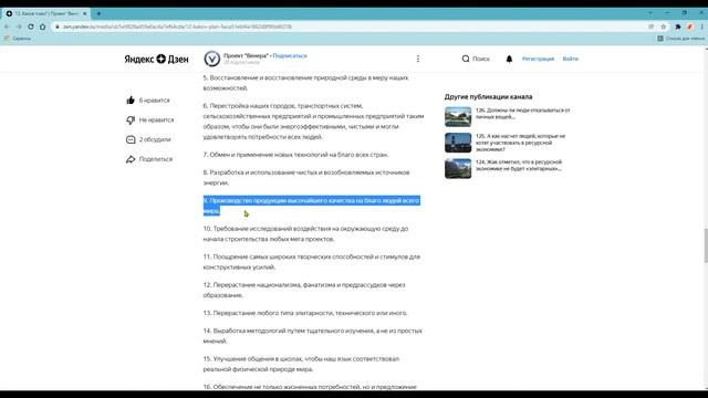 Проект Венера Обсуждение вопроса №12 Какой план? смотреть онлайн