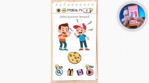 Как пройти Brain Test 79 уровень Давай разнимем драчунов!