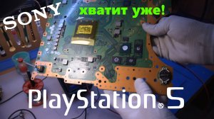 ДЕФЕКТ PS5. ЧАСТАЯ ПРОБЛЕМА PLAYSTATION 5 ПС5. ОШИБКИ, ВЫЛЕТЫ, НЕ ВКЛЮЧАЕТСЯ ВЫКЛЮЧАЕТСЯ. 08.02.2022