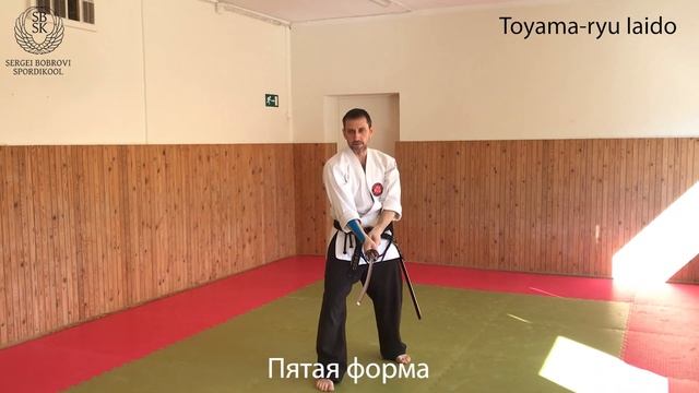 Комплекс Toyama-ryu Iaido / Complex Exercises Toyama-ryu Iaido