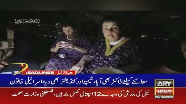ARY News 12 AM Headlines 25th October 2023 | 𝐏𝐚𝐥𝐞𝐬𝐭𝐢𝐧𝐞 𝐈𝐬𝐫𝐚𝐞𝐥 𝐂𝐨𝐧𝐟𝐥𝐢𝐜𝐭 - 𝐋𝐚𝐭𝐞𝐬𝐭 𝐔𝐩𝐝𝐚𝐭𝐞 смотреть онлайн