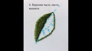 Мастер-класс «Лист», двусторонняя гладь длинные и короткие стежки