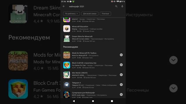 КАК СКАЧАТЬ МАЙНКРАФТ ПЛЕЙ МАРКЕТ! смотреть онлайн