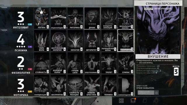 Disco Elysium - 1 смотреть онлайн