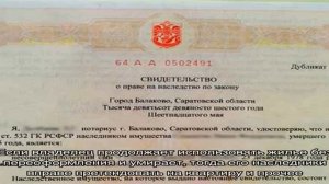 Если наследник вступил в наследство но не оформил право собственности