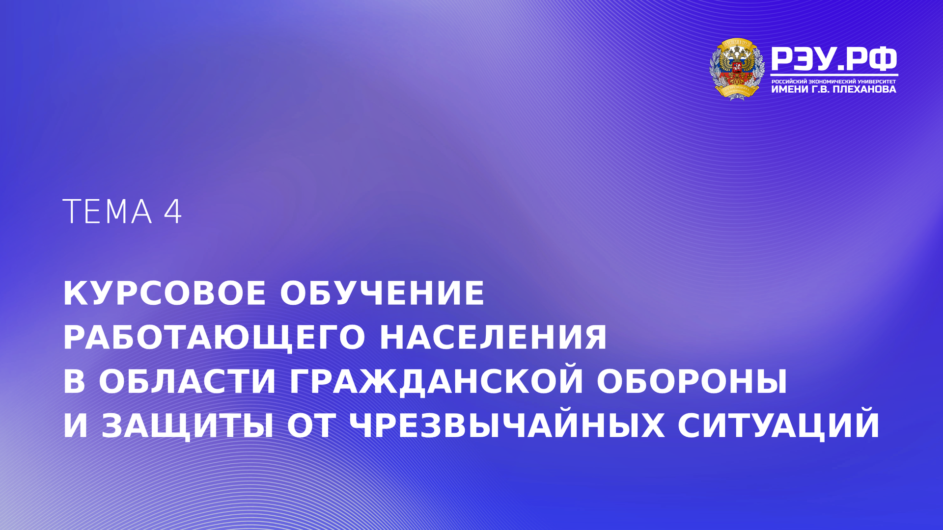 Тема 4 смотреть онлайн
