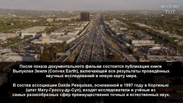 Какие-то учёные доказали что земля плоская смотреть онлайн