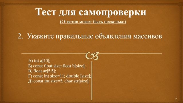 Программирование на С++. Тест задания смотреть онлайн