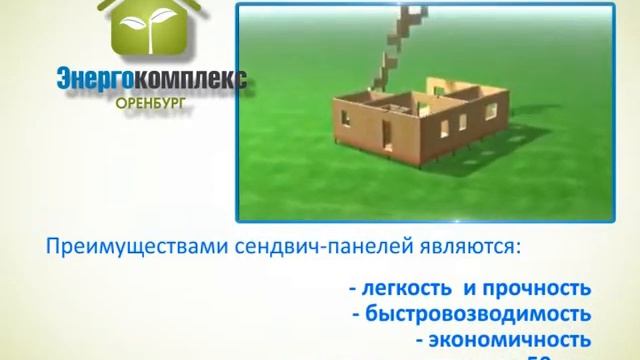 Презентация "Энергокомплекс-Оренбург" смотреть онлайн