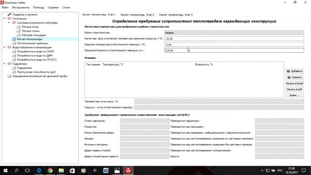 Программа VALTEC.PRG.3.1.3. S01.E02. Исходные данные смотреть онлайн