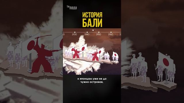 Как Бали обрел независимость? #shorts смотреть онлайн
