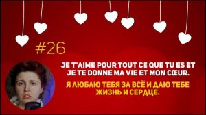ТОП-50 признаний в любви на французском языке с переводом и произношением