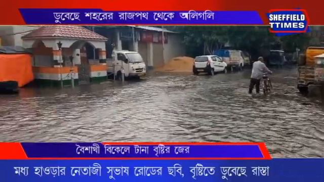 Due to the continuous rain in the afternoon of Summer, Many roads have overflowed in Howrah смотреть онлайн