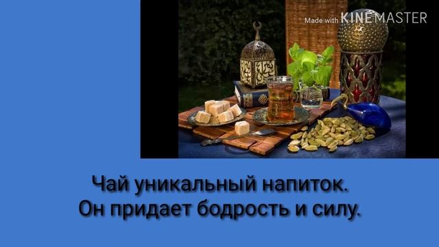 Арабский чай. смотреть онлайн