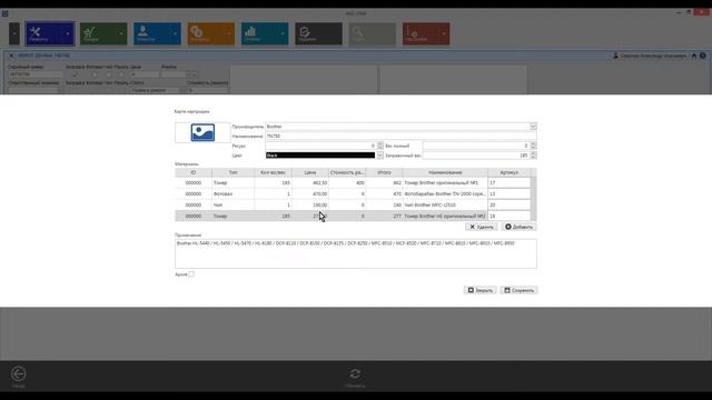 Привязка материалов и стоимости работ к карте картриджа смотреть онлайн