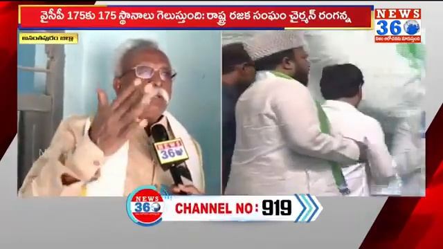 F2F: Ranganna | వైసీపీ 175కి 175 మెజారిటీతో గెలవడం ఫిక్స్ @News360Telugu. смотреть онлайн