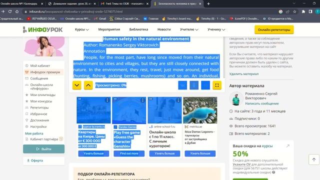 Как скопировать текст с сайта инфоурок смотреть онлайн