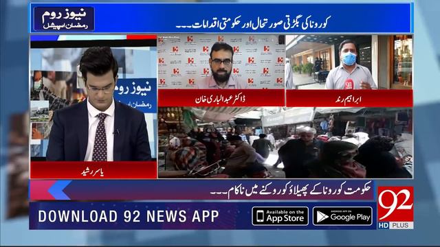 Newsroom Ramazan Special | 29 April 2021 | Yasir Rasheed | Dr. Abdul Bari Khan | 92NewsHD смотреть онлайн