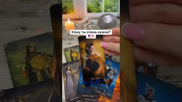 Кому ты очень нужна? 😳💯