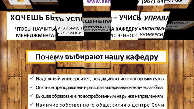 Кафедра Экономики и менеджмента Сочинского государственного университета смотреть онлайн
