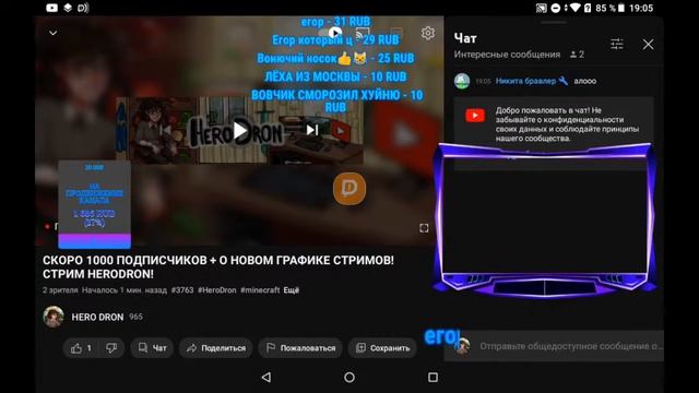 СКОРО 1000 ПОДПИСЧИКОВ + О НОВОМ ГРАФИКЕ СТРИМОВ! СТРИМ HERODRON!