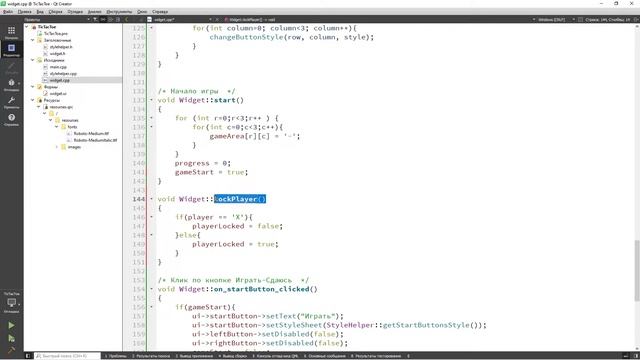 Qt Дизайн. Дизайн интерфейса приложений QtWidgets. Часть 4. Игровой функционал приложения