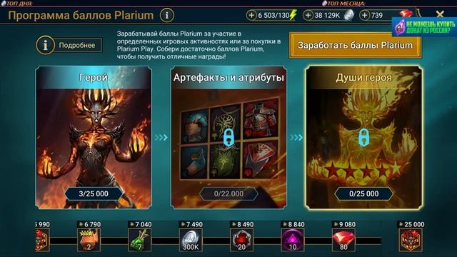 Провальная система баллов Plarium в RAID Shadow Legends смотреть онлайн