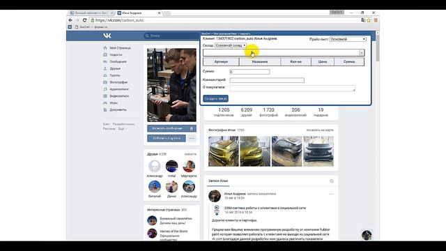 CRM-система работы с клиентами в социальной сети смотреть онлайн