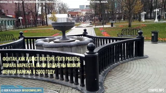 Сад "Эрмитаж", Москва: аллеи и театры, Сердце влюбленных, памятники, Столешников переулок, ноябрь смотреть онлайн