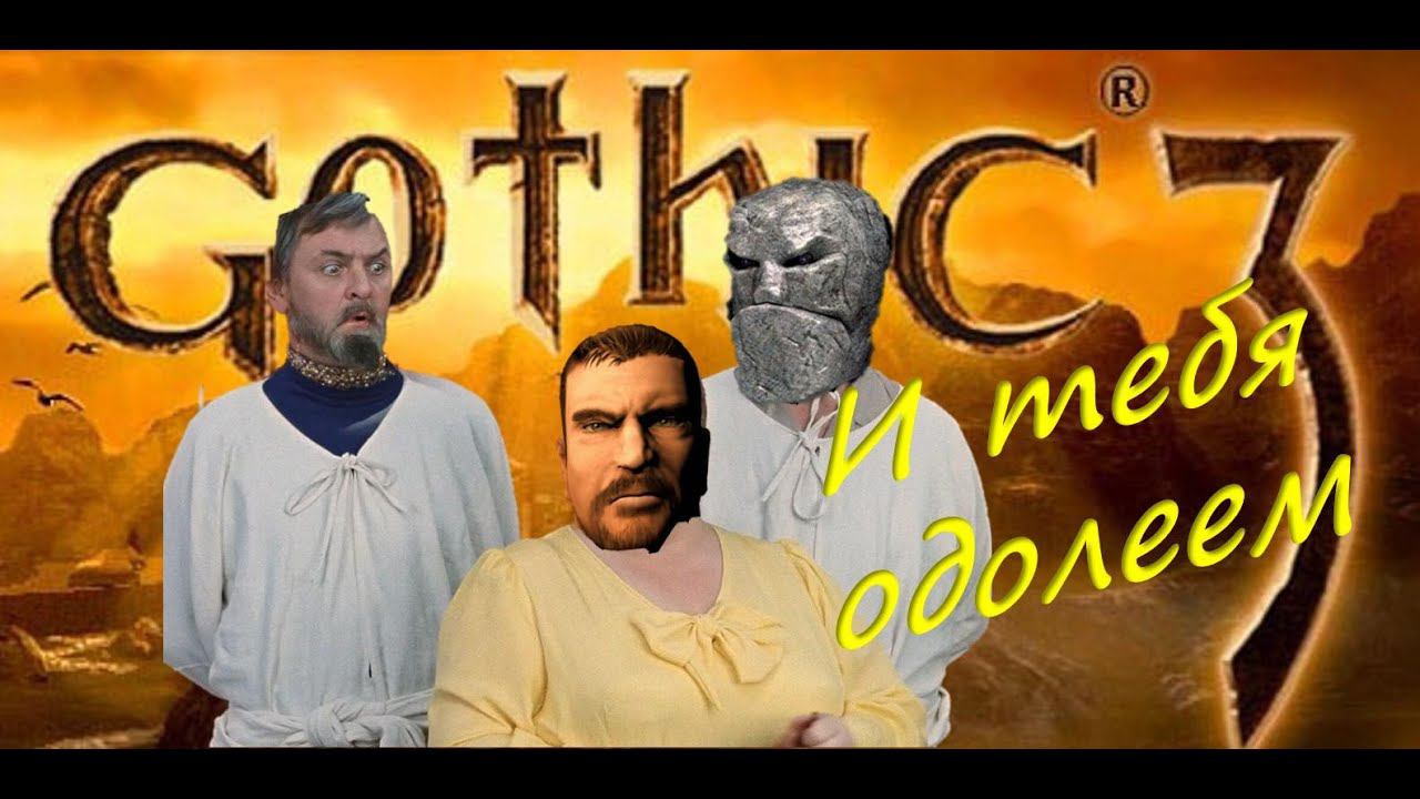 15. На каждого противника найдётся своя стрела. Гельдерн - город алхимиков. Gothic 3. Union+ смотреть онлайн