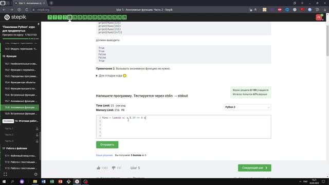 15.8 Анонимные функции Часть 2.1. "Поколение Python": курс для продвинутых. Курс Stepik смотреть онлайн