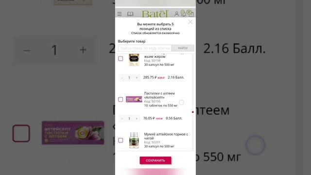 Большой дисконт от Батэль в марте смотреть онлайн