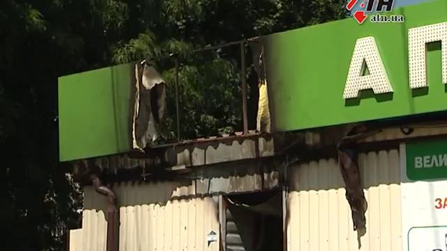 Вогзгорание произошло в одноэтажном здании, где была расположена аптека - 07.08.2017 смотреть онлайн