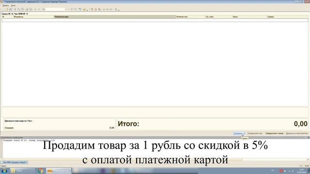 Подключение ККТ Штрих-Лайт-01Ф к 1С:Управление торговлей 10.3 и демонстрация обработки обслуживания смотреть онлайн
